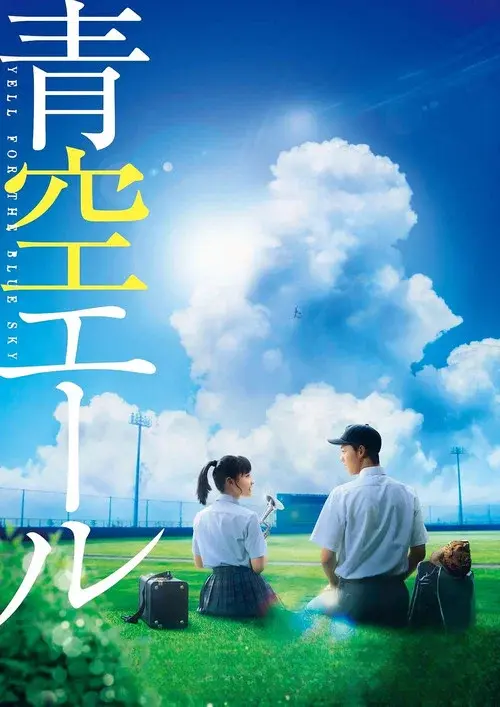 Yell for the Blue Sky