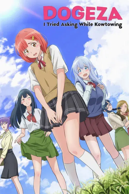 土下座で頼んでみた