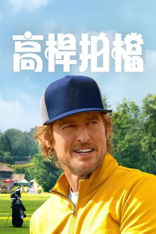 Sticks: Cracks del golf