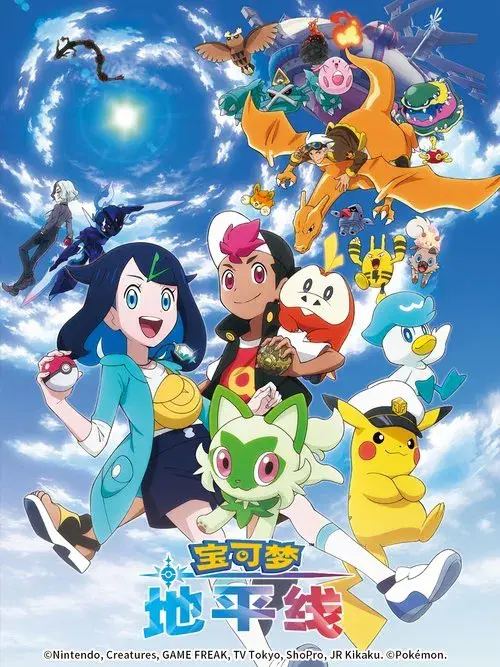 Horizontes Pokémon poster