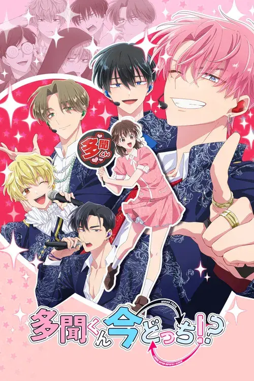 Tamon-kun Ima Docchi!?