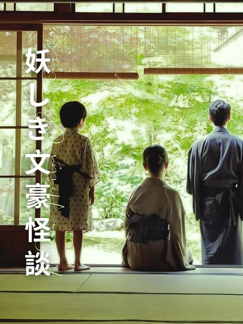 Kaidan Horror Classics