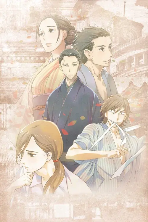 Shouwa Genroku Rakugo Shinjuu
