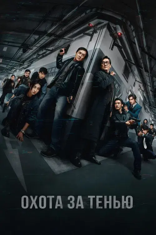 The Shadow's Edge poster