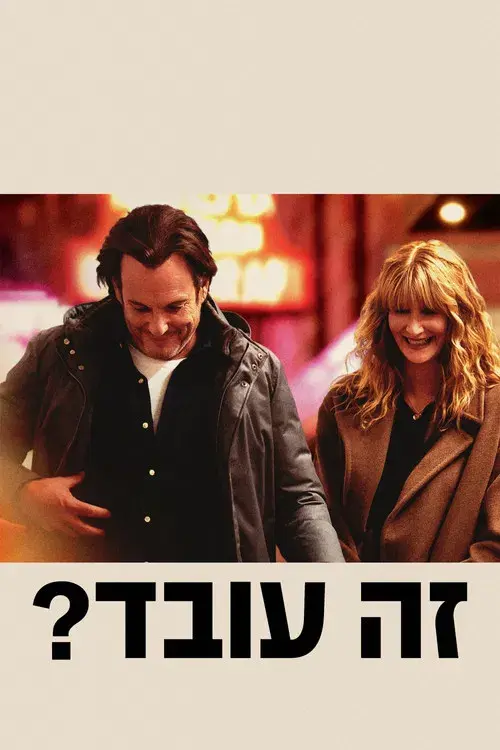 Sin conexión poster