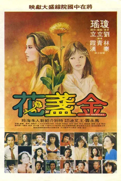 The Marigolds