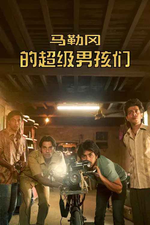 Superboys of Malegaon