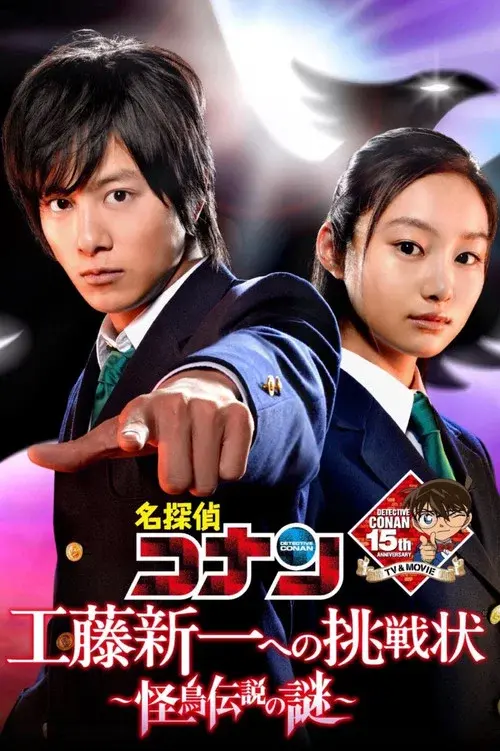 Detective Conan: Shinichi Kudo's Written Challenge