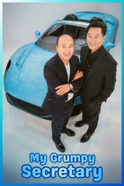 내겐 너무 까칠한 매니저 - 비서진