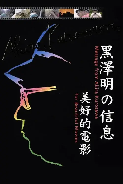 A Message from Akira Kurosawa: For Beautiful Movies