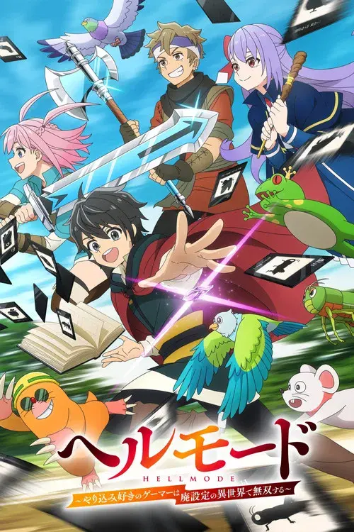 ヘルモード ～やり込み好きのゲーマーは廃設定の異世界で無双する～ はじまりの召喚士 poster