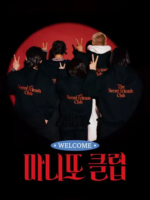 마니또 클럽 poster