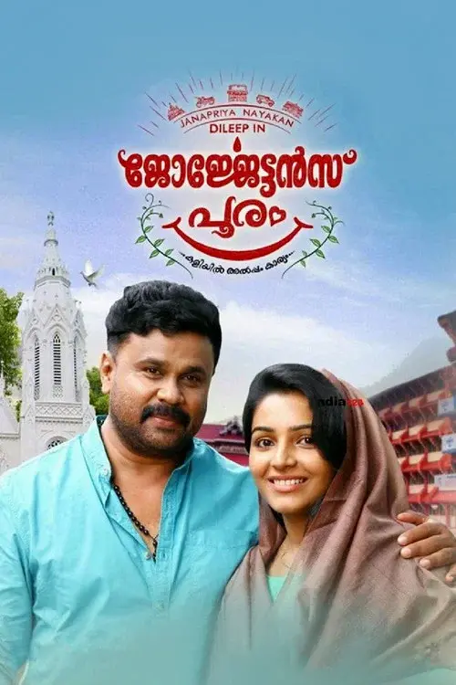 Georgettan's Pooram