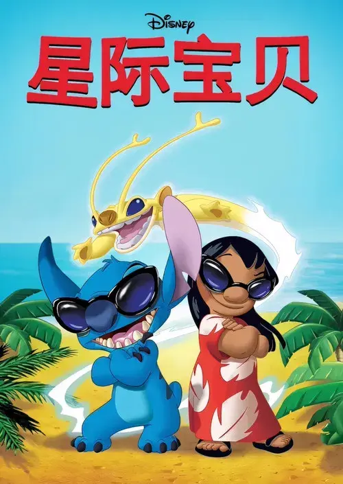 Lilo y Stitch