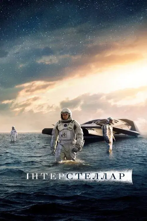 Interstellar poster