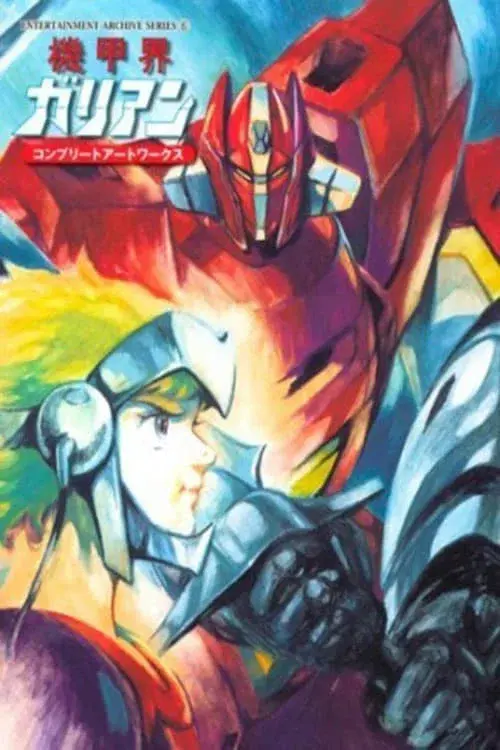 Panzer World Galient