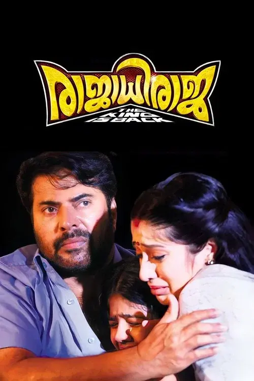 രാജാധിരാജാ