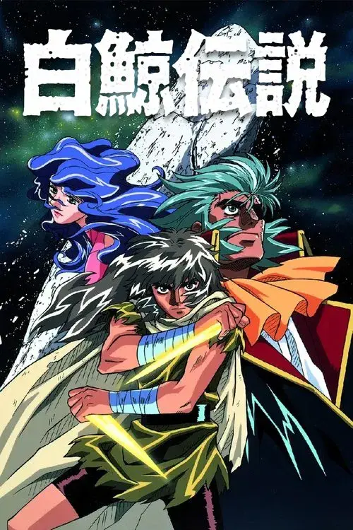 Hakugei: Legend of the Moby Dick