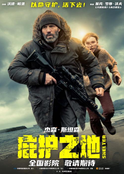 Shelter: El Protector poster