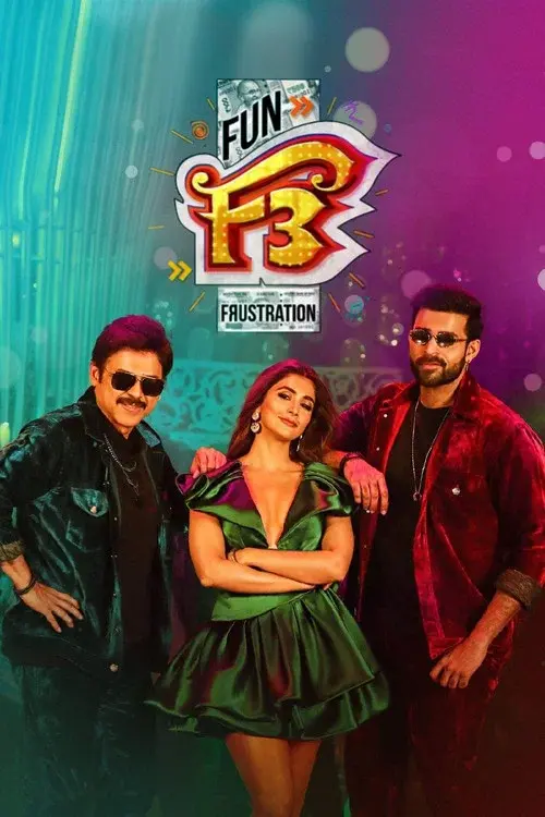 F3: ఫన్ అండ్ ఫ్రస్టేషన్