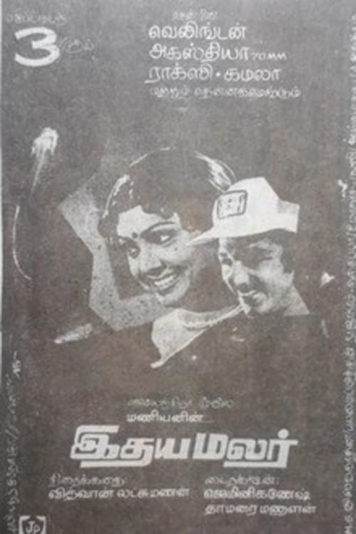 Idaya Malar