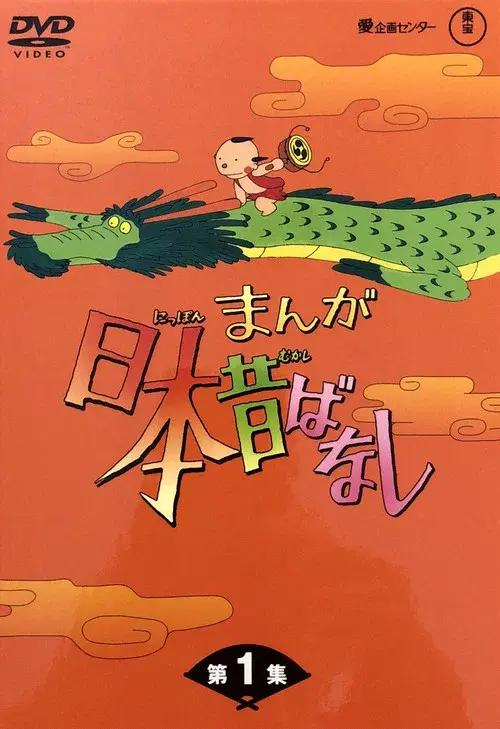 Folktales from Japan