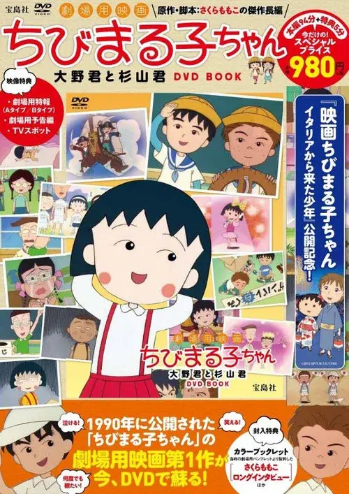ちびまる子ちゃん