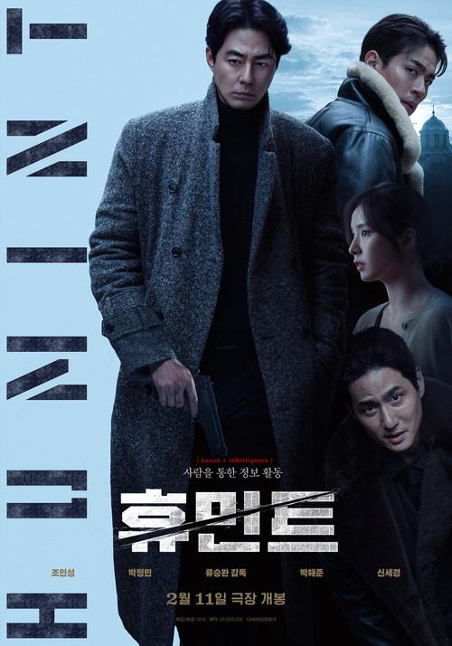 휴민트 poster