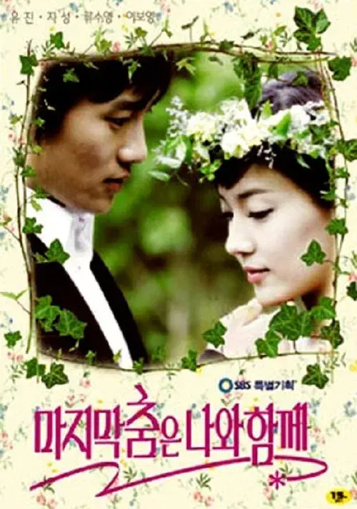 Save The Last Dance for Me