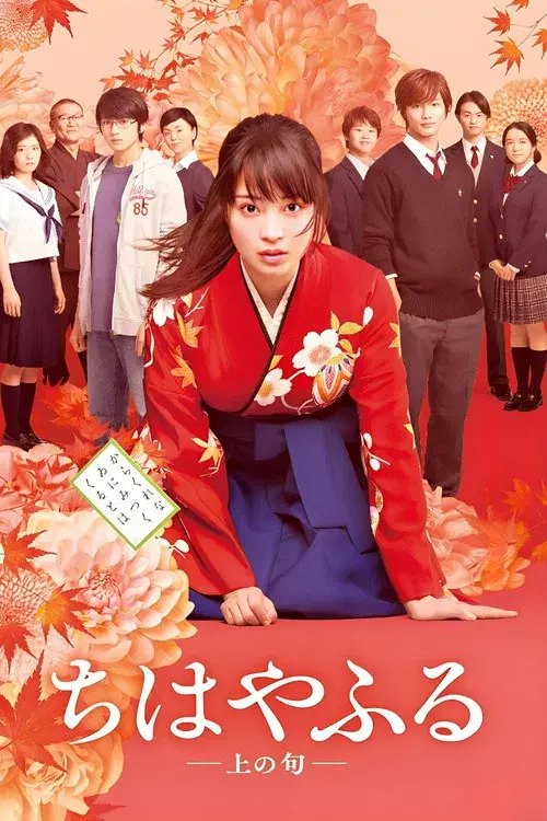 Chihayafuru: Part I