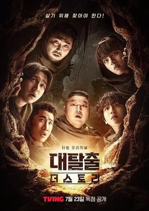 The Great Escape: The Story
