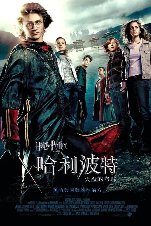 Harry Potter y el cáliz de fuego