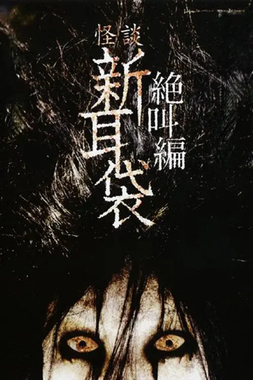 Tales of Terror: Buun