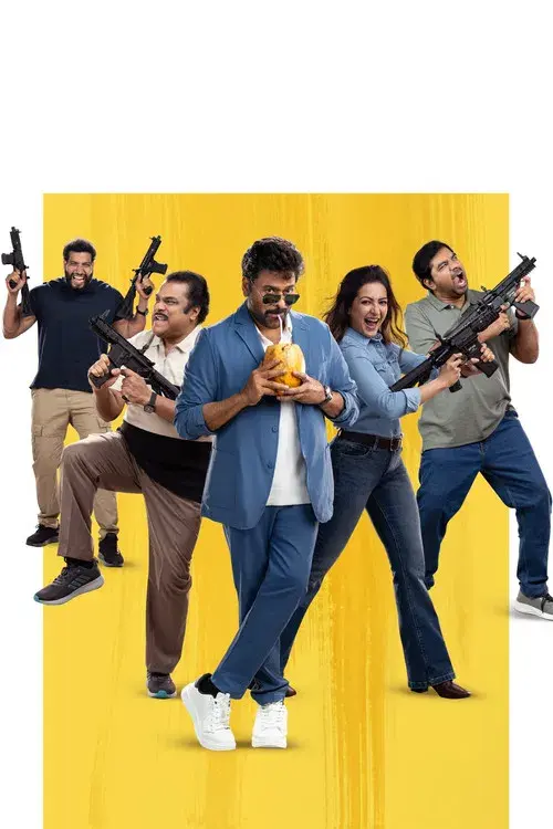 మన శంకర వరప్రసాద్ గారు