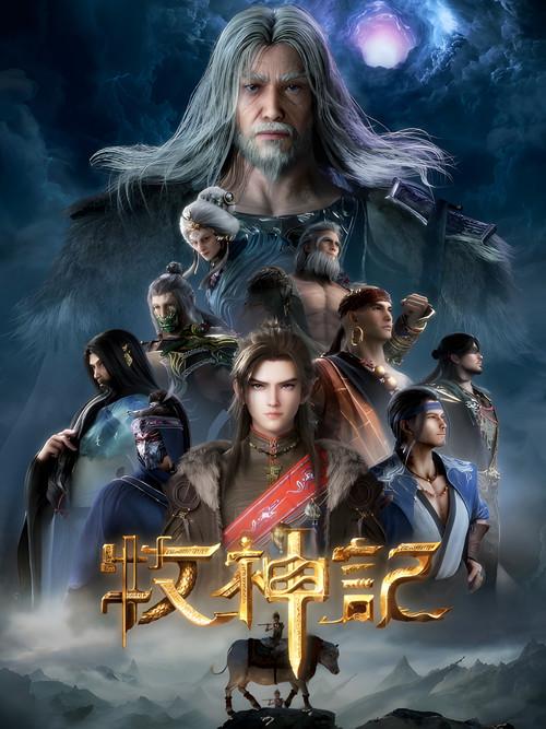 Tales of Herding Gods poster
