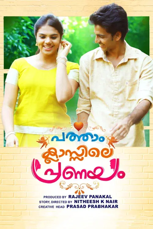 Patham Classile Pranayam