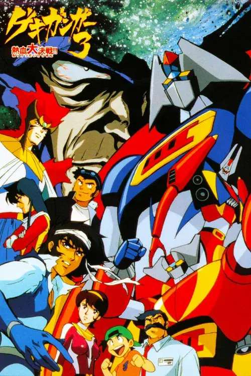 Gekiganger 3 - La Película