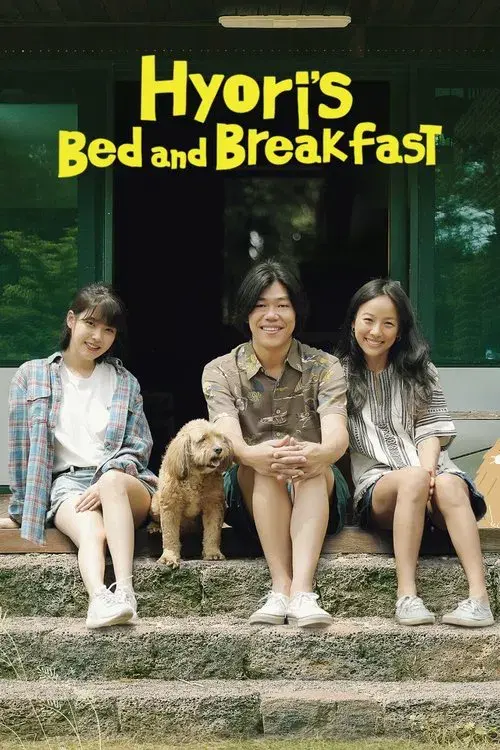 효리네 민박