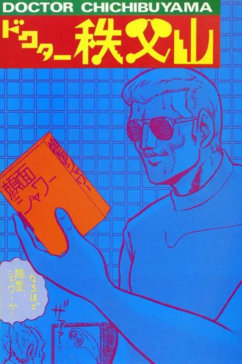 Doctor Chichibuyama