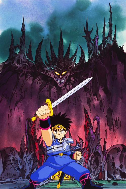 ドラゴンクエスト ダイの大冒険