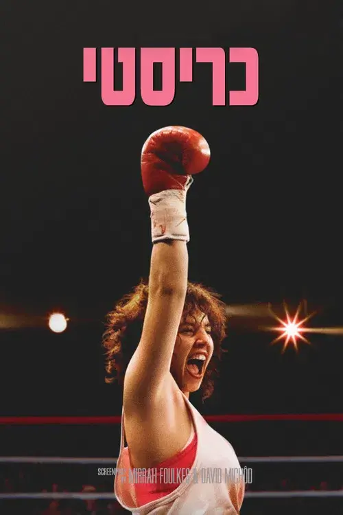 Christy (El combate de su vida)