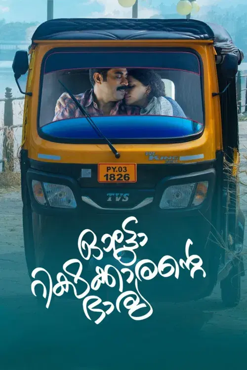 Autorickshawkkarante Bharya