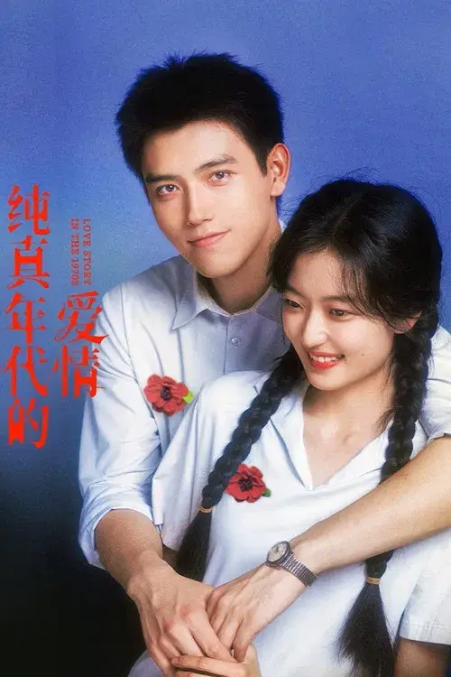 Historia de amor en los años 70