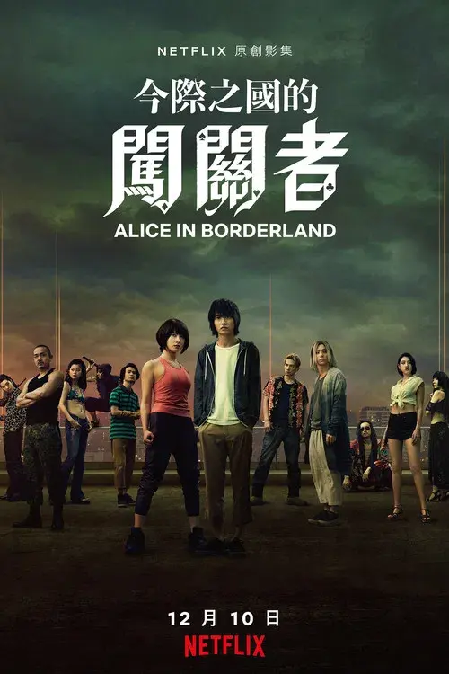 Alice in Borderland poster