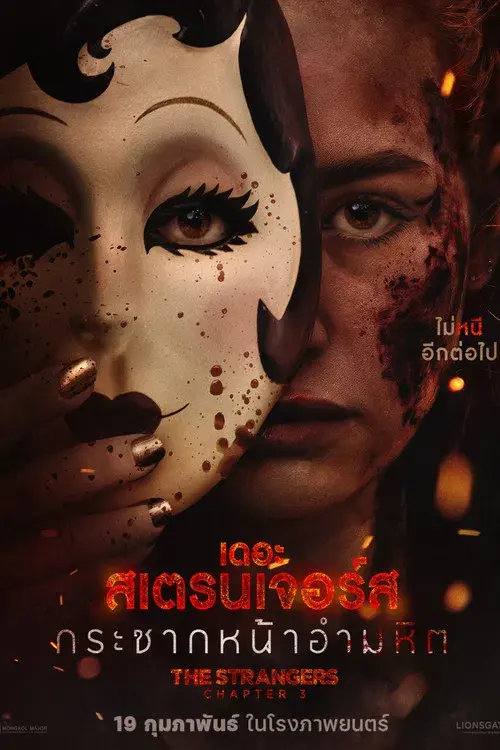 Strangers: Capítulo 3 poster