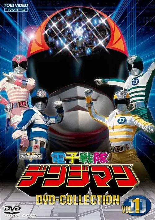 Denshi Sentai Denziman: The Movie