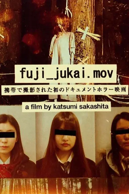 フジジュカイドットエムオーブイ