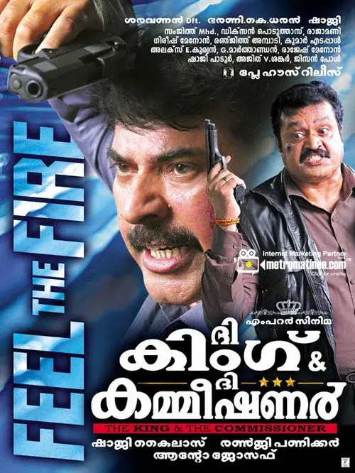 ദി കിംഗ്‌ ആന്‍ഡ്‌ ദി കമ്മീഷണര്‍