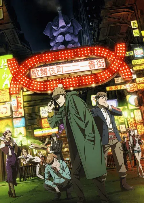 Case File N° 221: Kabukicho