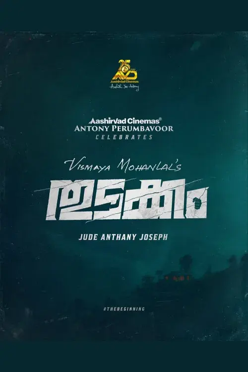 തുടക്കം